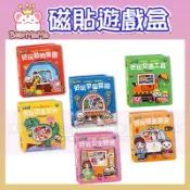FOOD超人磁貼遊戲盒 好玩動物樂園/好玩交通工具/好玩恐龍世界/好玩公主變裝/好玩宇宙探險 風車出版