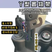 🔅置物架 Y架 掛勾🔅全新迪爵(胖迪)/活力VIVO/WOO/Fiddle115/VEGA Y架掛鉤 置物架 改裝 掛勾