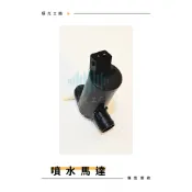 ⚡️極光工廠 | 福特 Ford Ecosport 1.5 13-18年 噴水馬達 雨刷噴水馬達 噴水桶馬達 噴水桶