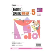 (店+)【鼎甲文教】鼎甲國中良師講義南版數學3上
