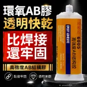 台灣現貨 環氧樹脂AB膠 強力透明結構膠 金屬塑膠木材玻璃陶瓷石材壓克力黏接 修補快乾防水 耐高低溫 附混合嘴推桿