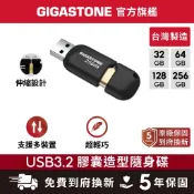 【GIGASTONE】USB3.2 膠囊隨身碟128G/64G/32G/16G✦台灣製造USB3.0/32GB/64GB