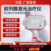 蘭亭名匯 【台灣公司 可開發票】前列腺激光治療儀家用男性增生炎鈣化肥大尿頻尿急排尿困難升級款