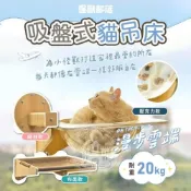 (店+)【怪獸部落】怪獸部落 吸盤式貓吊床 貓吊床 吸盤式吊床 貓跳台 貓玩具 免鑽孔吊床