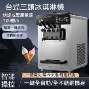 台式三頭冰淇淋機 雪糕機 甜筒機 12L大容量台式自製雪糕 擺攤商用冰淇淋機