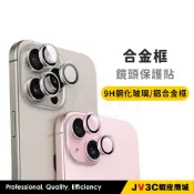 合金框 鏡頭保護貼 鏡頭貼 適用iPhone 18 Pro Max 17 16 15 13 12 11 i12 i14