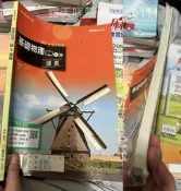普通高級中學 高中 基礎物理 二 A 全 講義 餘軒 康熹文化 有解答本