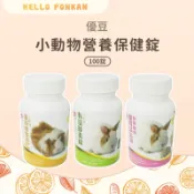 柑仔牧場探險🍊｜優豆 小動物營養補給品 100錠 小動物高效維他命C 木瓜酵素錠 多保衛康健胃益生菌 天竺鼠 兔子