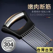 🔥台灣出貨🔥304不銹鋼嫩肉針 切洋蔥固定神器 固定工具 斷筋器 鬆肉針 鬆肉器 斷筋針 嫩肉神器 嫩肉器 壓肉器