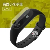 《小米手環亮面保護貼 2片入》2代~10代 高透光 米粒貼 一代/光感版/標準版不適用【飛兒】