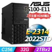 ASUS 華碩 (商用) TS100-E11 系列 -E-2314處理器/ 32G記憶體 / 2TBx2 / 2022STD伺服器