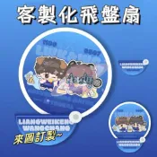 客製化 飛盤扇 折疊扇訂製 來圖訂製 折扇訂製 飛盤扇 團扇 圓扇 圓扇子 折疊圓扇 偶像應援 周邊訂製 企業宣傳