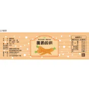 瓶貼標籤 U1001 蘿蔔 手工餅 果醬 食品貼紙 食品貼標 產品貼紙 貼標 [ 飛盟廣告 設計印刷 ]