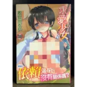 【全新】C3364 求愛少女 (全) 名仁川るい【殺手貓】【現貨】新視界 限制級 成人 色情 A漫 H漫 黃書 絕版