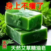 🛒臺灣直達🌪️艾草精油皂洗澡香皂祛濕控油沐浴手工皂肥皂香皂 沐浴皂 手工皂 艾草香皂 Ace