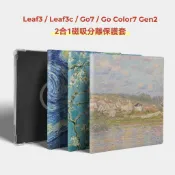 twosheep磁吸分離保護套適用文石Boox Go7 Go Color7 GenII Leaf3 Leaf2藝術油畫