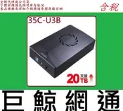 含稅伽利略 35C-U3B USB3.2 Gen1 2.5吋/3.5吋 SSD & SATA 硬碟外接盒