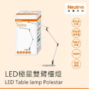 OSRAM 歐司朗 LED 13W 極星雙臂檯燈 四段 調光 調色 檯燈 桌燈 好商量~【APP滿額下單10%點數(單一帳號最高1000點)】9/30止