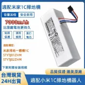 現貨 免運 小米掃拖一體機1C掃地機 STYTJ01ZHM電池 石頭/米家/小瓦掃地機器人電池 一代/二代電池 維修
