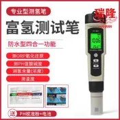 富氫水筆ph水質檢測筆orp負電位檢測氫含量濃度筆 測氫筆