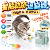 智能電動逗貓機 智能逗貓玩具 自動逗貓棒 遙控逗貓機 貓玩具 貓咪運動器 貓咪解悶神器 電動逗貓 溜貓神器 貓跑步機