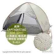 配件王日本精品 日本代購 CAPTAIN STAG 鹿牌 MA-1093 小熊維尼 聯名款 秒開帳篷 速開帳篷 帳棚 3~4人 露營