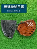 全球選品1館 生活百貨 棒球手套打擊壘球兒童青少年專業級加厚投手守備捕手裝備外野革