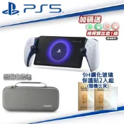 現貨 PS Portal 遙控遊玩機掌機 +DOBE硬殼包+DOBE 9H玻璃保貼(內2入)+搖桿保護套1組 公司貨