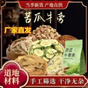 苦瓜牛蒡茶 苦瓜清茶 衝泡茶 苦瓜牛蒡根玉米鬚清绛茶