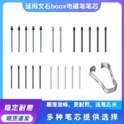 適用文石noteX3筆芯boox電磁筆nova2 maxlumi手寫筆tab13毛氈筆尖