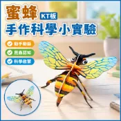 藍象科學小實驗 KT蜜蜂 手工DIY 科技小製作 國小生昆蟲認知 益智 科學玩具 科學小手工 科學 認知 小型發電機