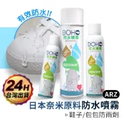 DOHO 日本奈米 鞋 防水噴霧【ARZ 實拍現貨】【B061】球鞋防水噴霧 鞋子防水噴霧 鞋子 防水 噴霧 鞋子防水