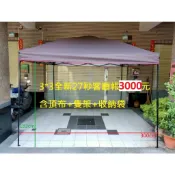 全新3*3銀膠27秒客廳帳3000元~炊事帳~高雄微笑露營2窩~58~哈比~蝶型~天幕媲美噴火龍~戰神客廳帳