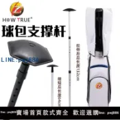 聚寶盆萬貨行 【店家補貼】HOW TRUE高爾夫球包支撐桿可拉伸調節球桿高度防止球包變形支撐桿