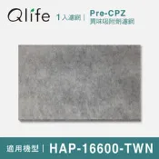 【Qlife 質森活】異味吸附劑濾網HRF-16600-TWN環保袋裝(適用Honeywell HAP-16600-TW