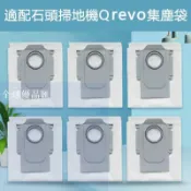 【全球優品匯】適用 石頭掃地機器人Q revo/ Q revo MaxV/Qrevo S/ Qrevo pro 集塵袋