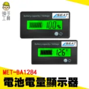 《頭手工具》電量表 電池顯示電瓶監視器 鉛酸電瓶蓄電池 鋰電池電量顯示器儀 電量容量表12V-84V