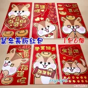 小白代購/台灣現貨(1包6個) 買6包送1包2020鼠年紅包袋卡通創意紅包紙/長版鼠紅包袋燙金浮雕紅包批發【編號S07】