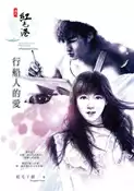 【灰熊iREAD】再見紅毛港：行船人的愛 紅毛丫頭