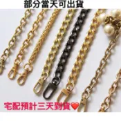 多色小香鏈背帶 金屬包帶 鏈條背帶「不易褪色、品質保證」 鏈條包 金屬包 小香包帶 斜背包帶 包包配件【BA006】