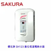 KW廚房世界 【免運費】 高雄 櫻花牌 SH123 數位恆溫電熱水器 限定區域送基本安裝【APP滿額下單10%點數(單一帳號最高1000點)】9/30止