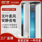 【品質驗證】先科塔扇電風扇家用落地扇宿舍靜音無葉風扇立式遙控定時風扇批發立扇 桌扇 循環扇 涼風扇 工業扇 壁扇 吊扇