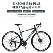 BIKEONE R16 PLUS 鋁合金彎把碟煞16速甩把公路車L-TWOO R3套件煞變合一平悍車架（隱藏內走線）競速碟煞彎把破風跑車