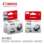 好好印 滿額現折180★Canon PG-745 CL-746 原廠標準墨水組合(1黑1彩) 適用 IP2870 MG2470 MG2970 MX497 TR4570