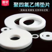 協貿國際日用品生活10館 四氟墊片 聚四氟乙烯法蘭墊片PTFE墊片四氟密封件鐵氟龍非標定做