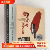 價閩南語陳雷蕭煌奇陳百潭謝金燕孫淑媚任賢齊合集黑膠正版CD詢價