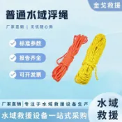 救生圈｜水上救生繩 漂浮繩救援船用繩浮索水域浮繩 批量｜水上救生圈｜游泳救生用品