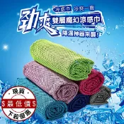 冷感毛巾 毛巾 運動毛巾 冰涼巾 透氣 防曬 雙層三代魔幻 涼感巾 Color me【J042】