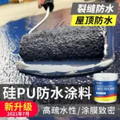 風鈴草百貨 硅PU防水塗料 補漏高級塗料 屋頂樓頂房頂裂縫 漏水 補漏 膠水膠 聚氨酯防水塗料 防水漆 防水膠 補漏王