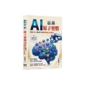 【墊腳石】AI思維：原子習慣:把意志力換成可被維持的行為系統